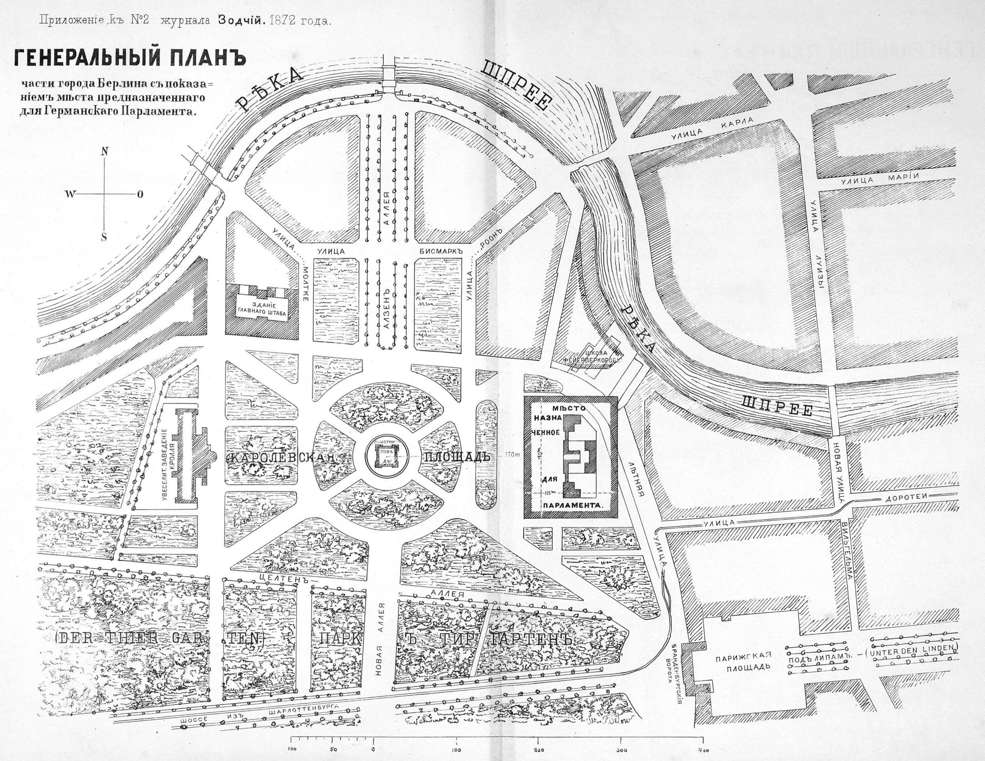 Приложение к № 2 журнала «Зодчий» 1872 года. Генеральный план части города Берлина с показанием места, предназначенного для Германского Парламента